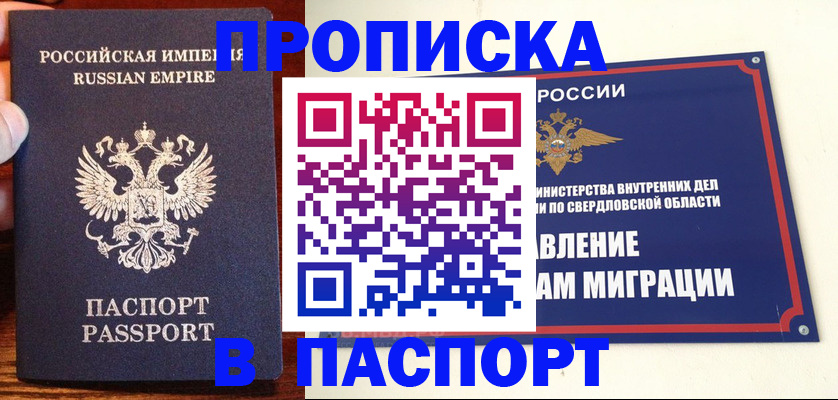 прописка ребенка в Феодосии