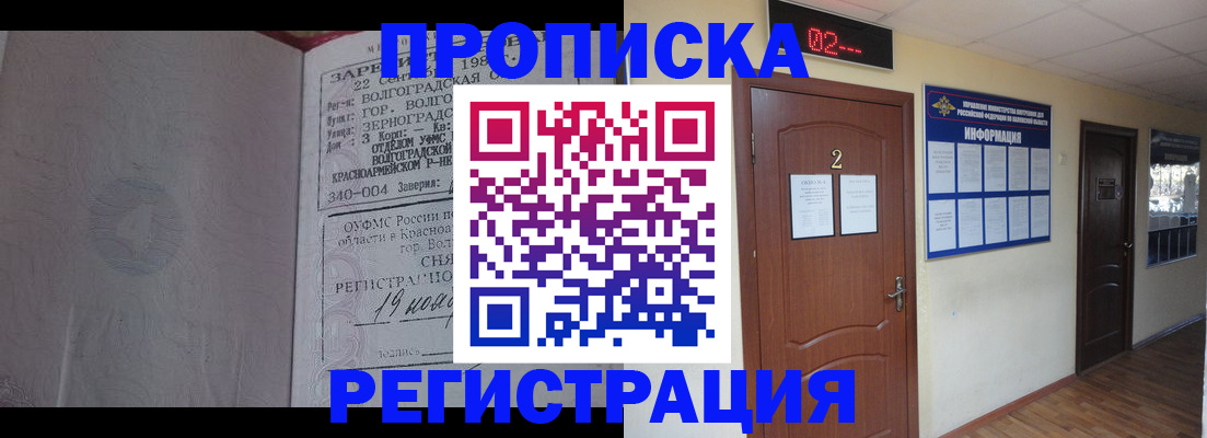 прописка регистрация в Феодосии